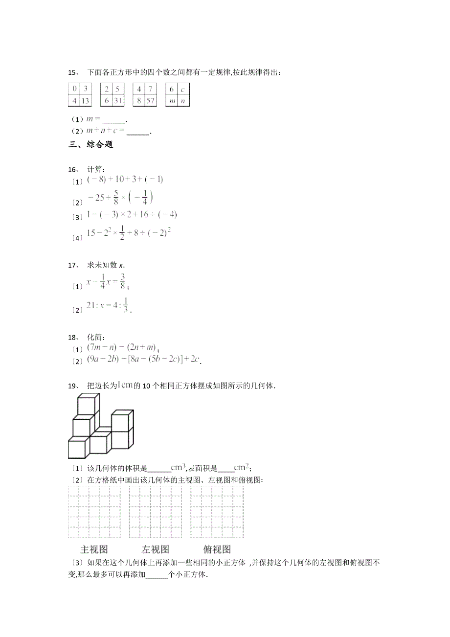 山东省济宁市初中数学七年级期末上册提升进阶提升题(附答案）_第4页