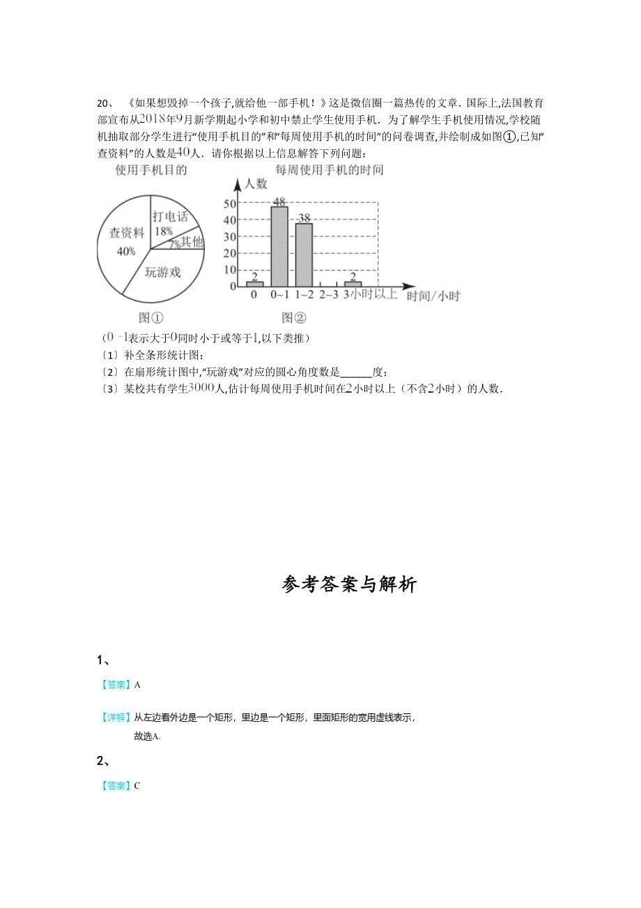 山东省济宁市初中数学七年级期末上册提升进阶提升题(附答案）_第5页