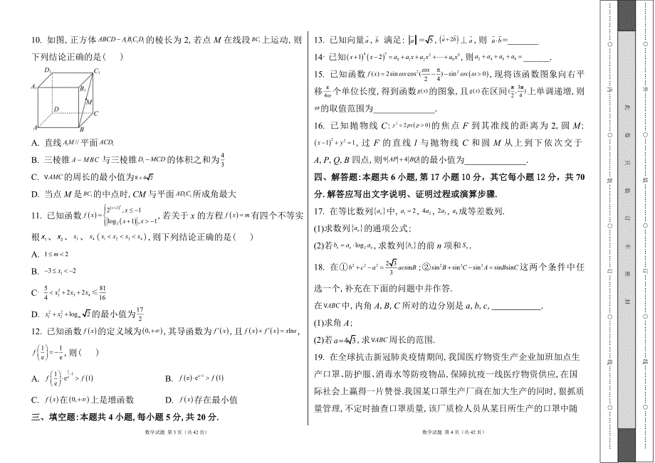 人教版2024--2025学年度第一学期高三数学第一次月考测试卷及答案（含两套题）21_第2页