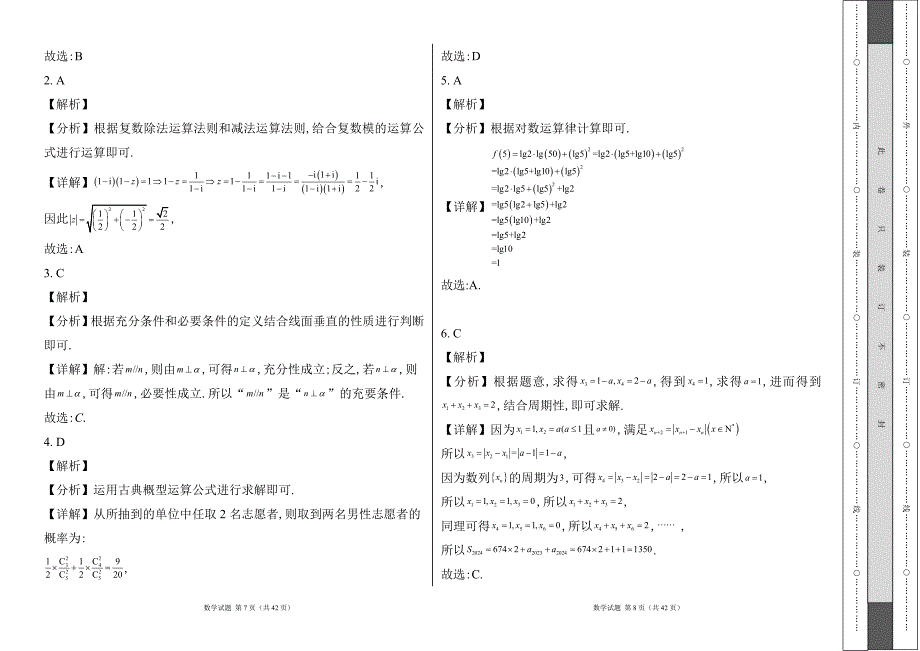 人教版2024--2025学年度第一学期高三数学第一次月考测试卷及答案（含两套题）21_第4页