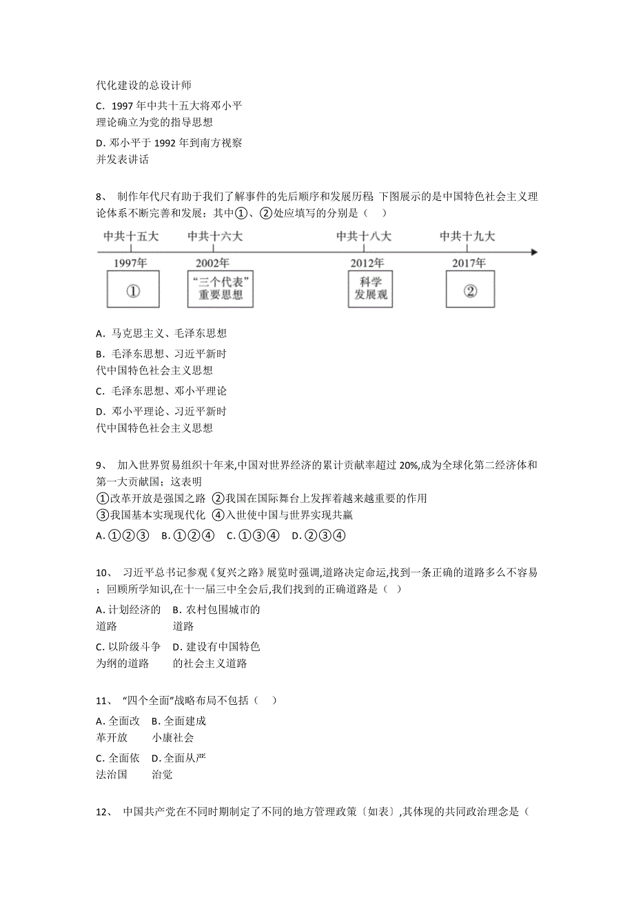 浙江省海宁市初中历史八年级期末下册通关快速提分卷（附答案）_第3页