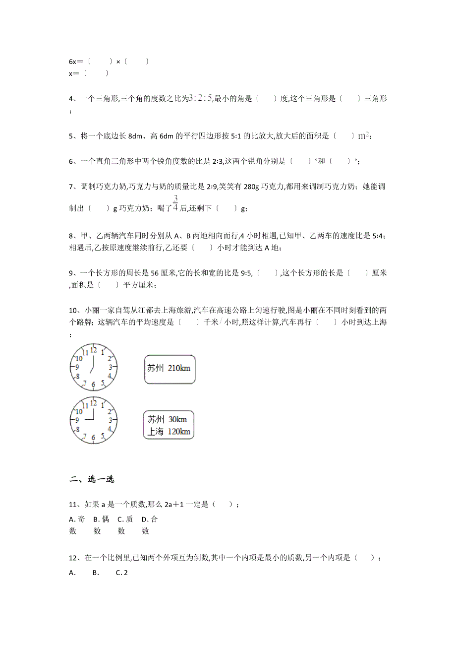 湖南省常德市六年级数学期末提升全真模拟题（详细参考解析）详细答案和解析_第2页