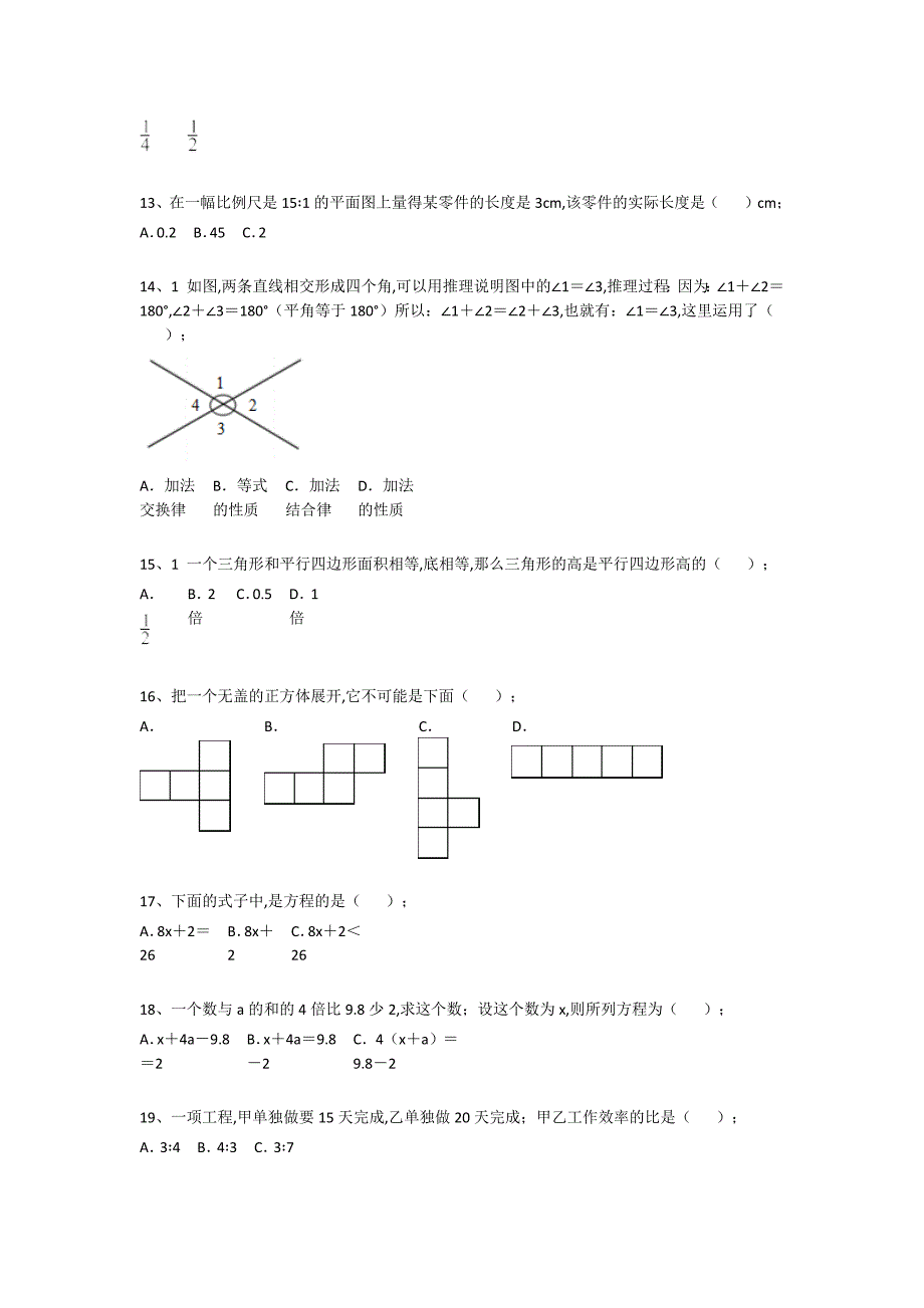 湖南省常德市六年级数学期末提升全真模拟题（详细参考解析）详细答案和解析_第3页