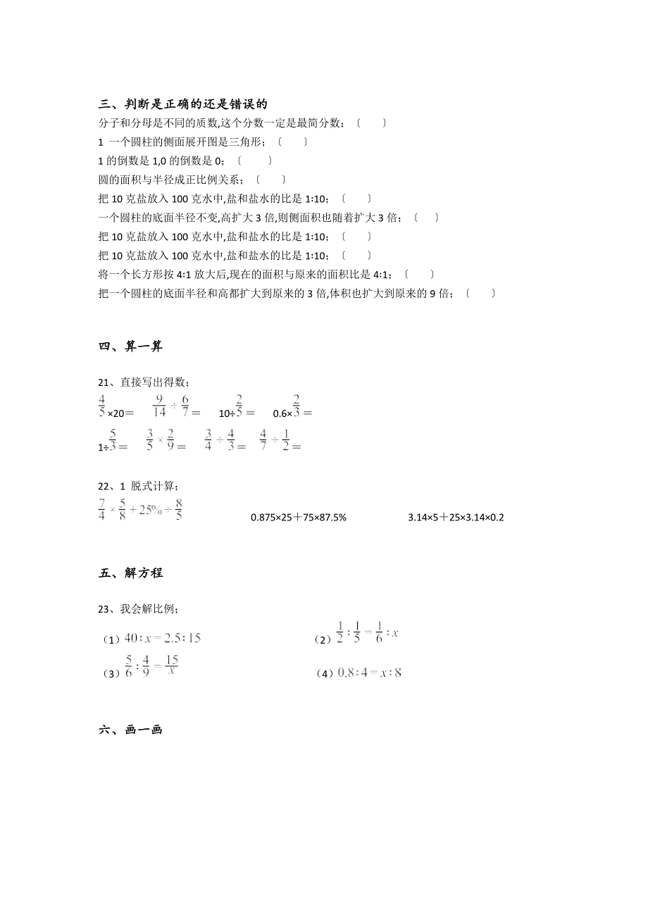 湖南省常德市六年级数学期末提升全真模拟题（详细参考解析）详细答案和解析_第4页