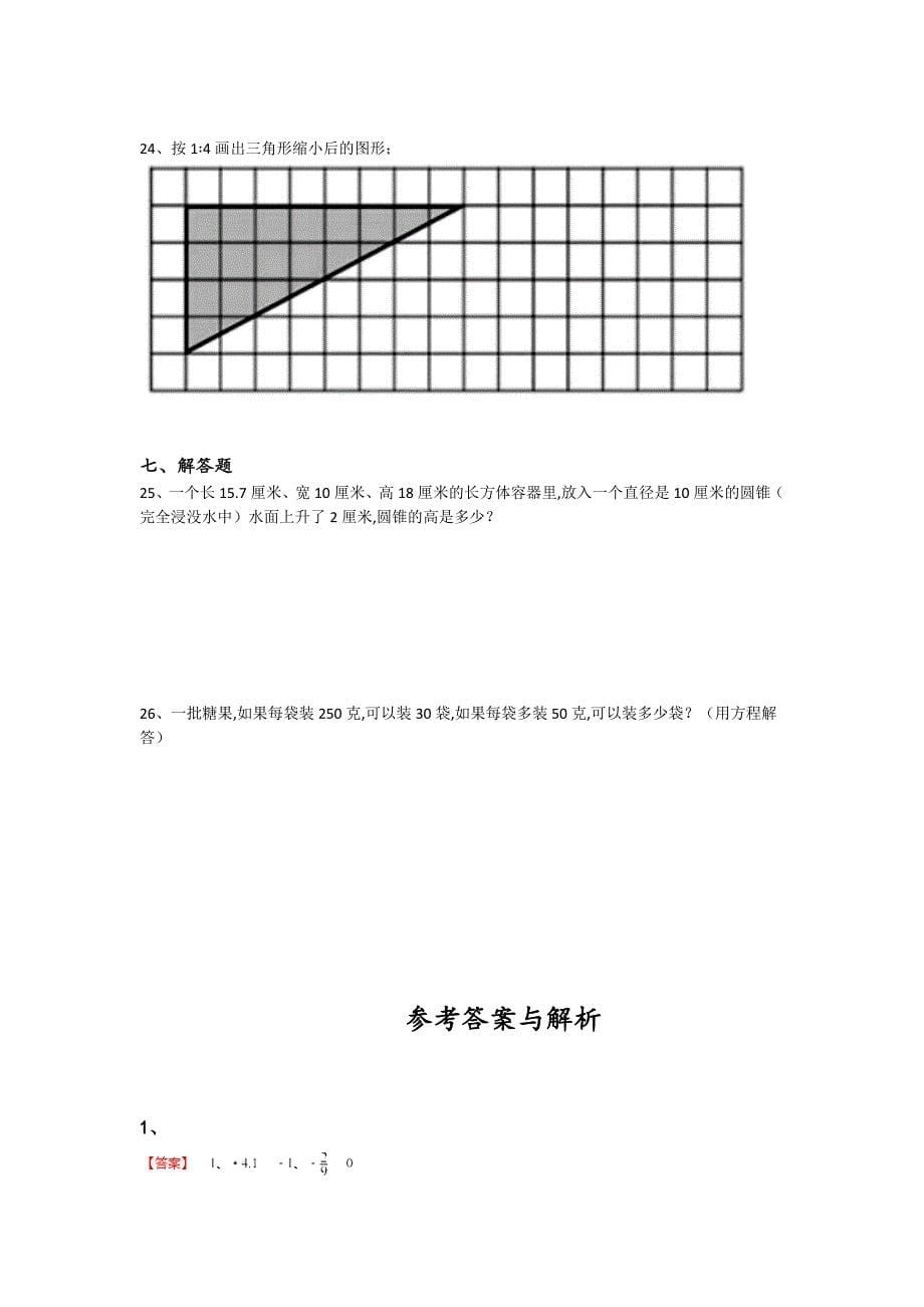 湖南省常德市六年级数学期末提升全真模拟题（详细参考解析）详细答案和解析_第5页