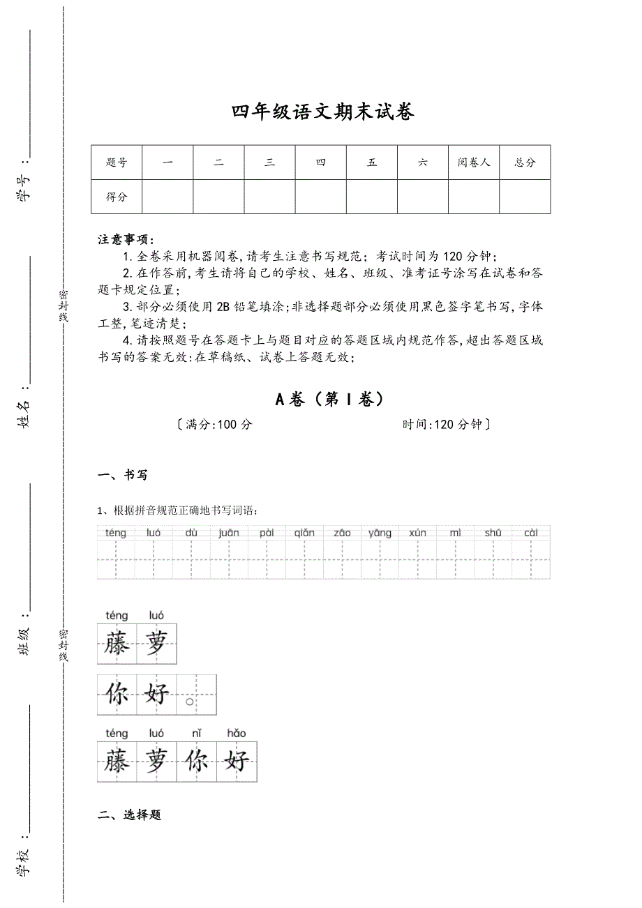 湖南省津市市四年级语文期末提升冲刺押宝题(详细参考解析）详细答案和解析_第1页