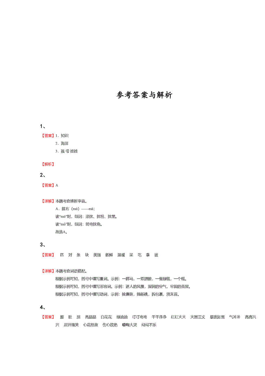 山西省朔州市二年级语文期末自测模拟重点专题卷（附答案）详细答案和解析_第4页