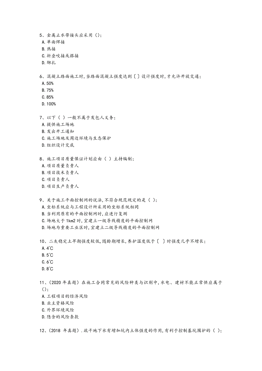 2024年全国一级建造师之一建市政公用工程实务考试黑金试卷(附答案)_第2页