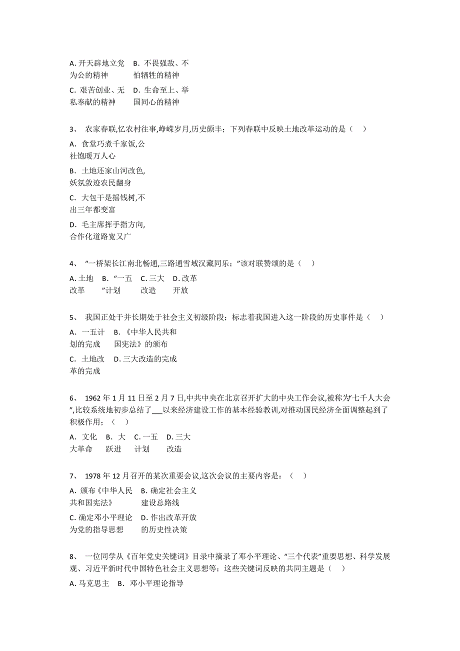 江西省新余市初中历史八年级期末下册模考精准押题卷(详细参考解析）_第2页