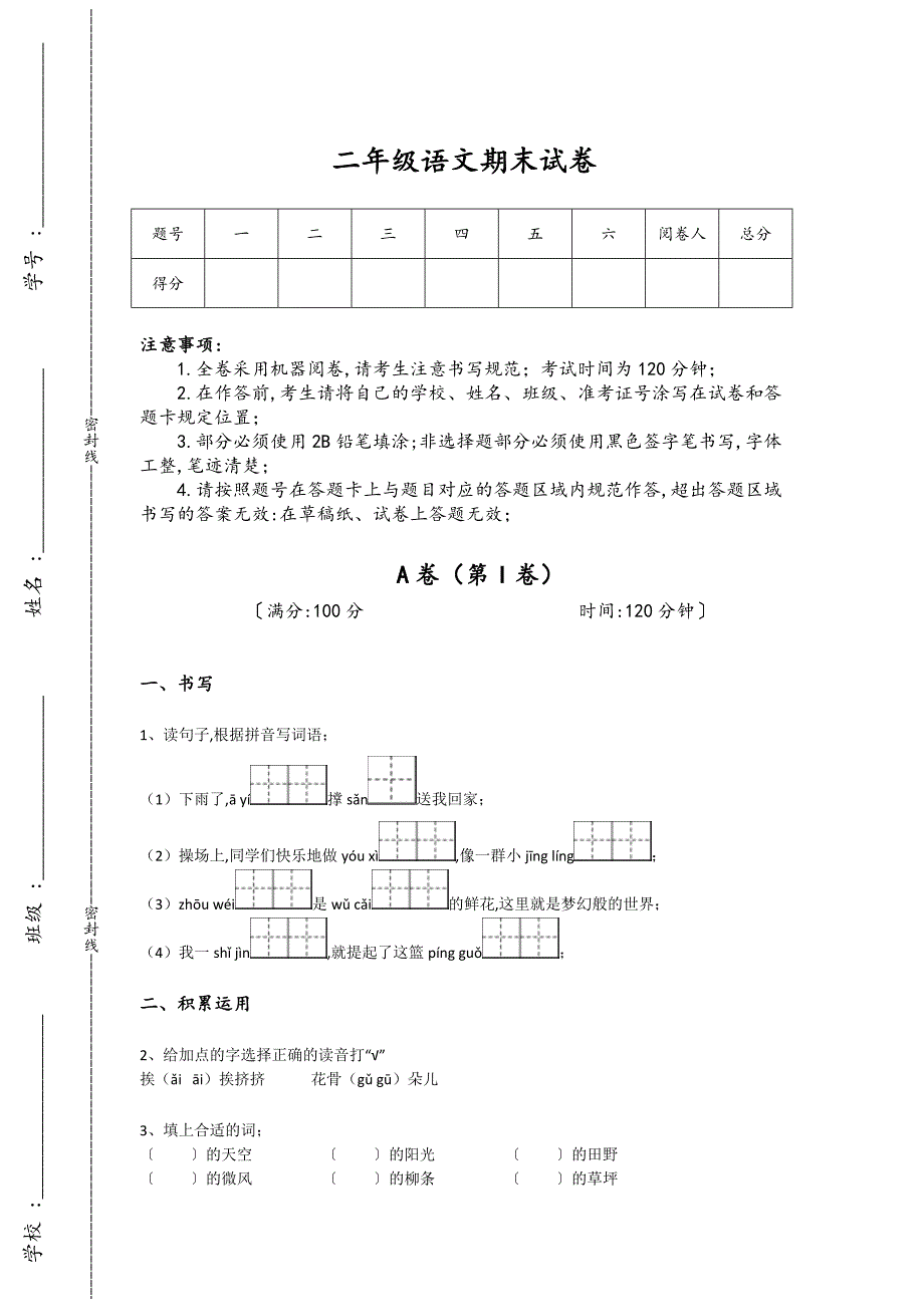 辽宁省灯塔市二年级语文期末自测重点试卷(详细参考解析）详细答案和解析_第1页