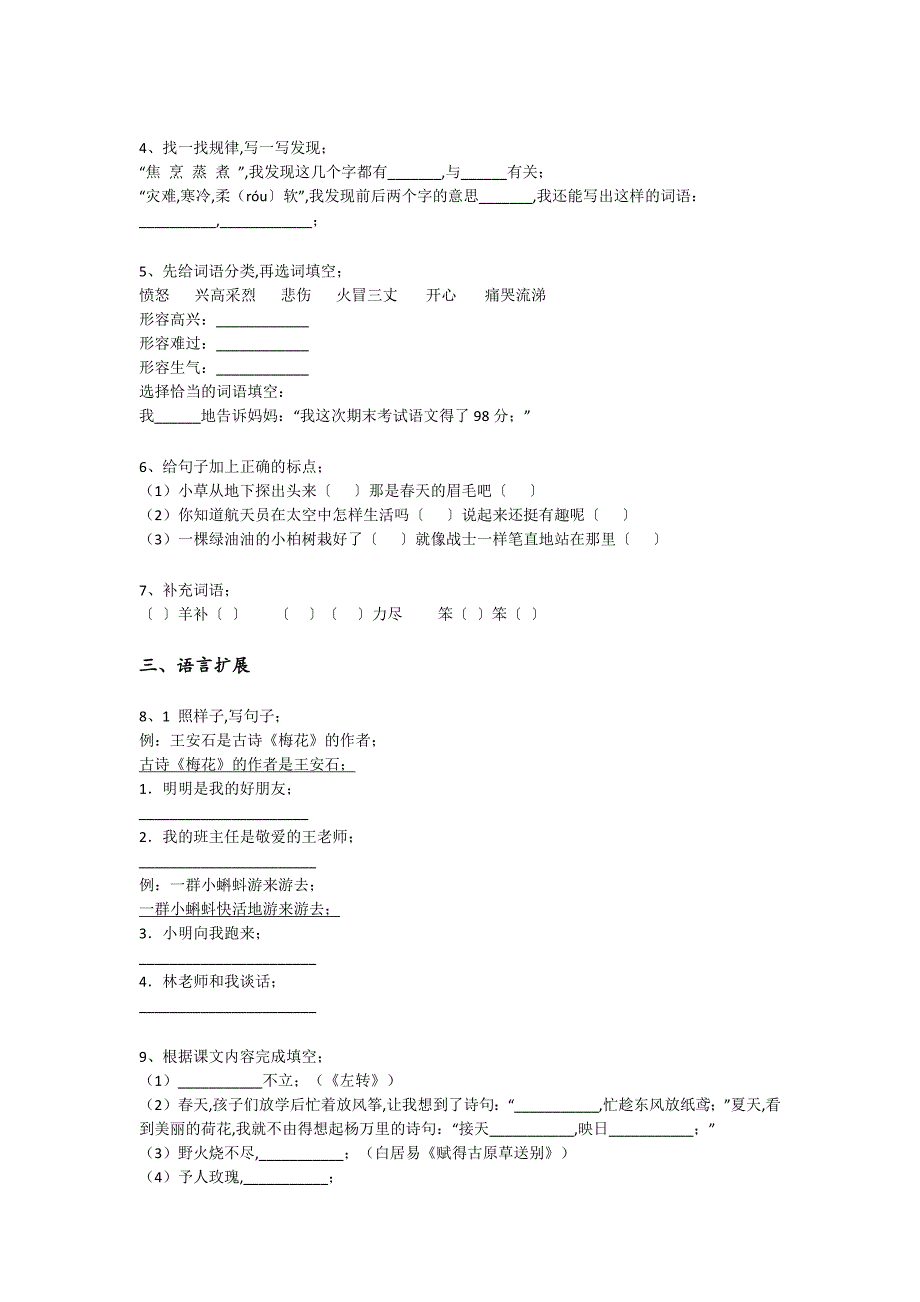 辽宁省灯塔市二年级语文期末自测重点试卷(详细参考解析）详细答案和解析_第2页