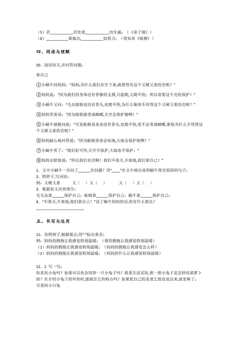 辽宁省灯塔市二年级语文期末自测重点试卷(详细参考解析）详细答案和解析_第3页