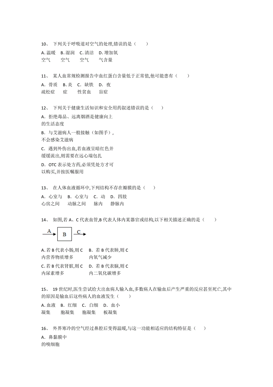 四川省攀枝花市初中生物七年级期末下册点睛提升黑金考题(详细参考解析)_第3页