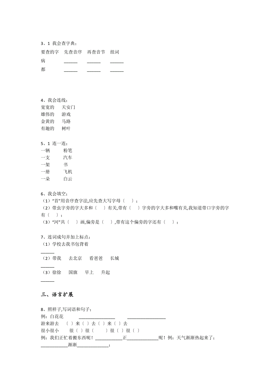 海南省文昌市一年级语文期末高分通关高频题(详细参考解析)详细答案和解析_第2页