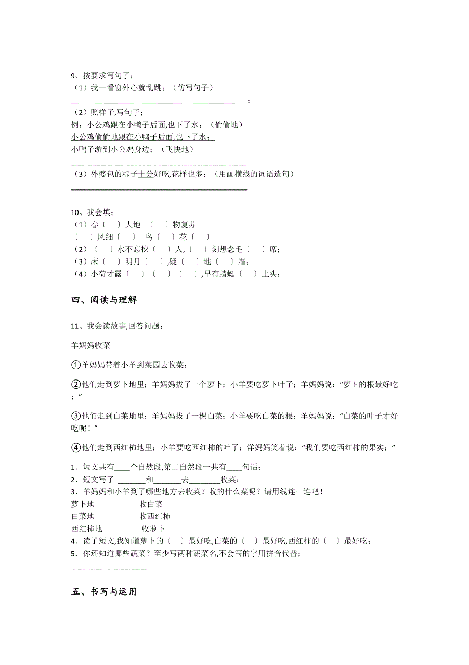 海南省文昌市一年级语文期末高分通关高频题(详细参考解析)详细答案和解析_第3页