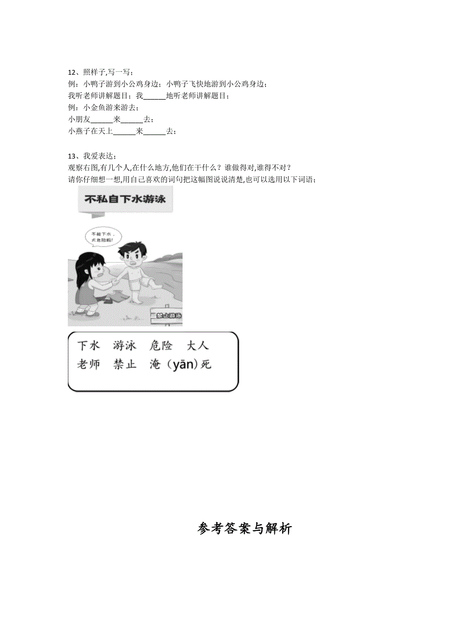 海南省文昌市一年级语文期末高分通关高频题(详细参考解析)详细答案和解析_第4页