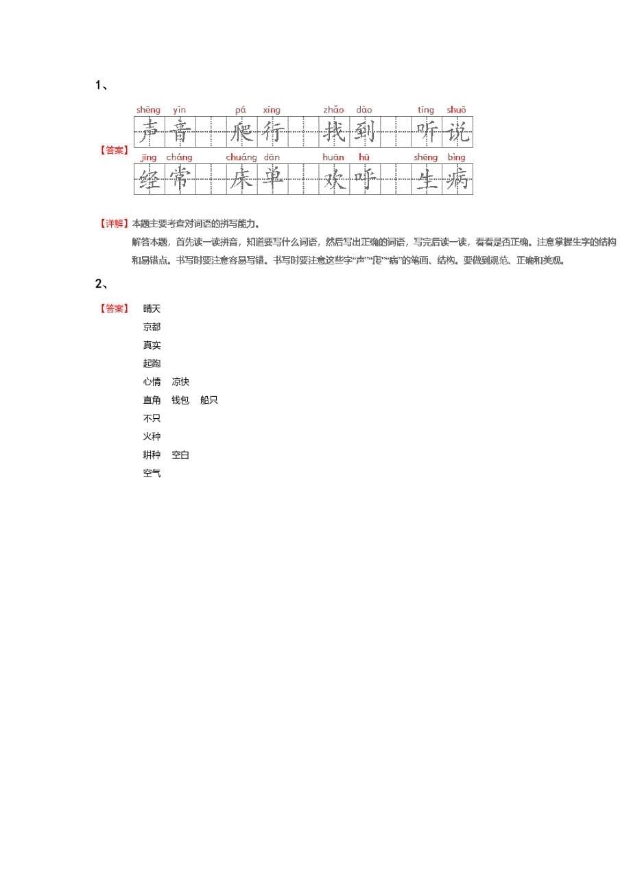 海南省文昌市一年级语文期末高分通关高频题(详细参考解析)详细答案和解析_第5页