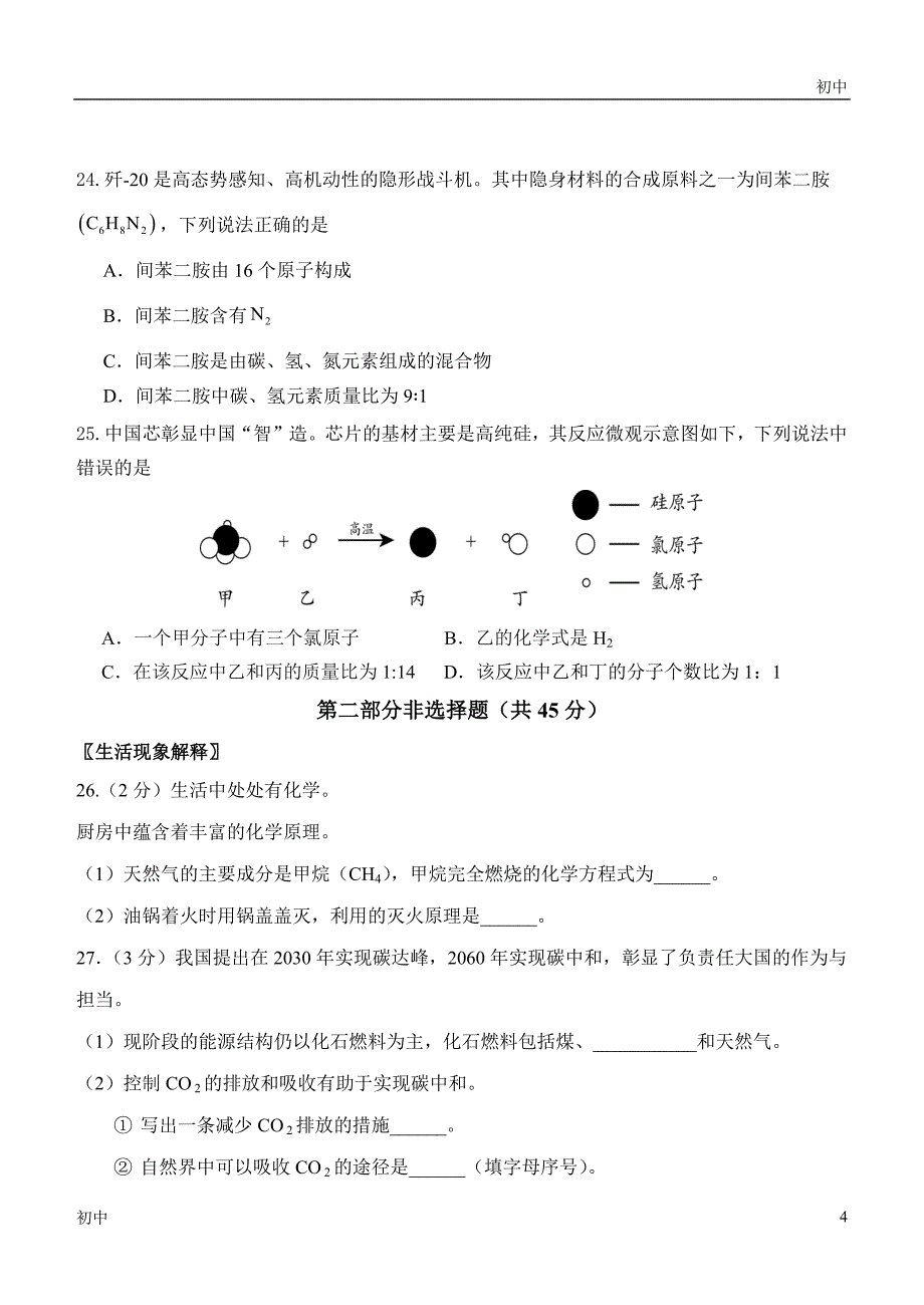 2024北京门头沟初三（上）期末考化学试卷和答案_第4页