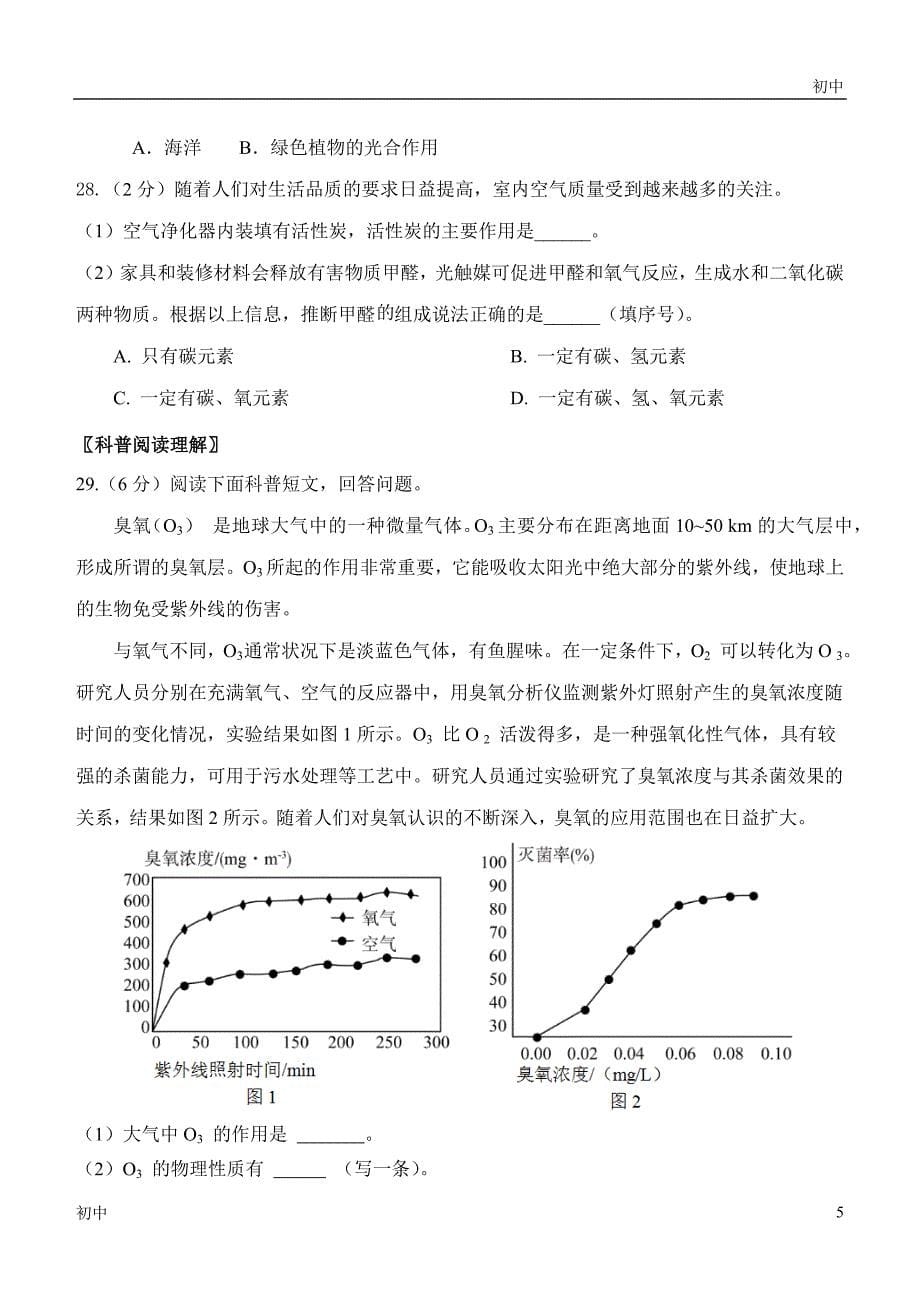 2024北京门头沟初三（上）期末考化学试卷和答案_第5页