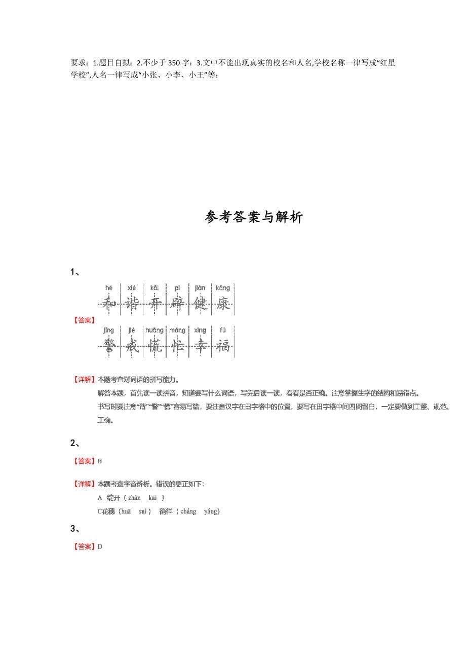 云南省玉溪市四年级语文期末模考快速提分卷（详细参考解析)详细答案和解析_第5页