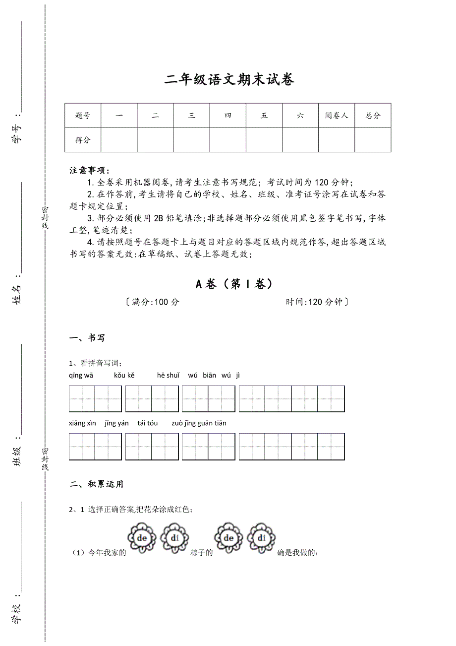 河南省驻马店市二年级语文期末自测高频题(详细参考解析)详细答案和解析_第1页