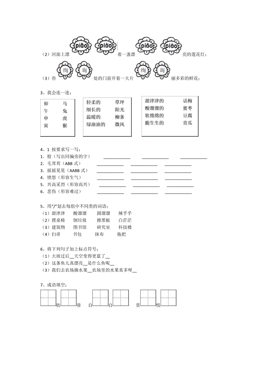 河南省驻马店市二年级语文期末自测高频题(详细参考解析)详细答案和解析_第2页