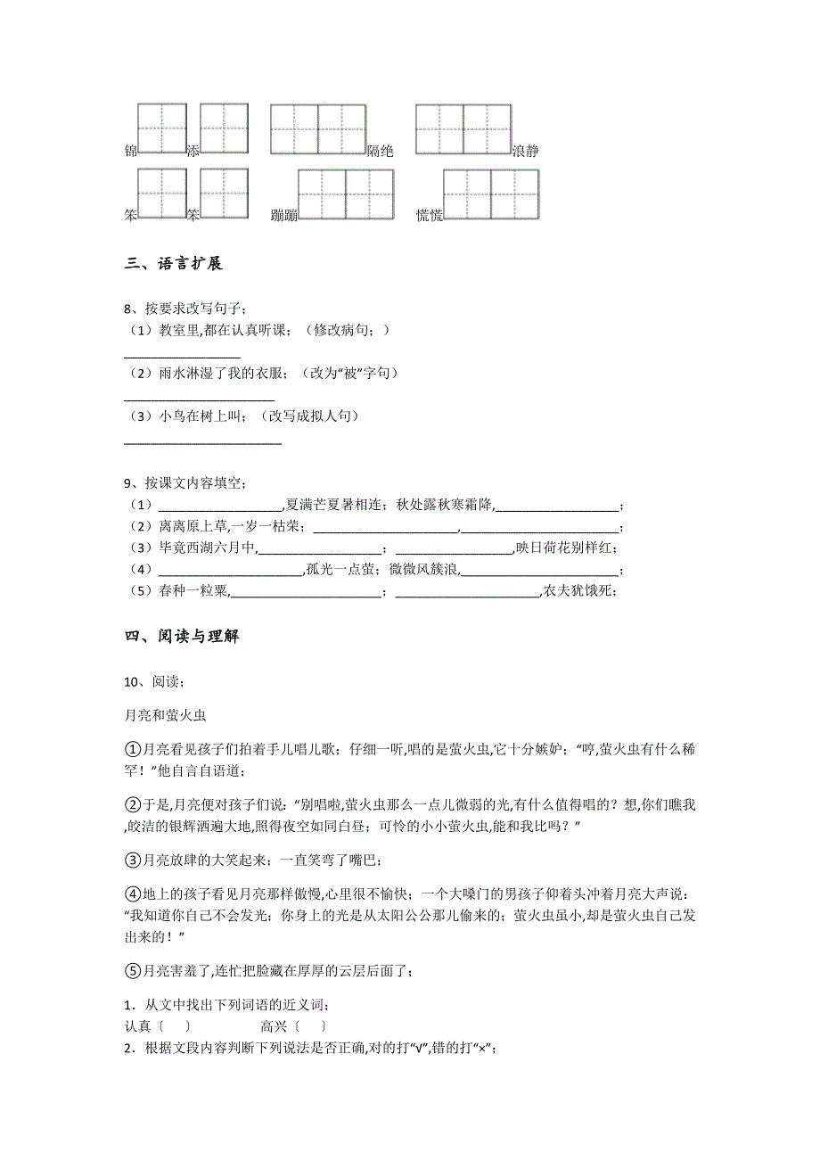 河南省驻马店市二年级语文期末自测高频题(详细参考解析)详细答案和解析_第3页