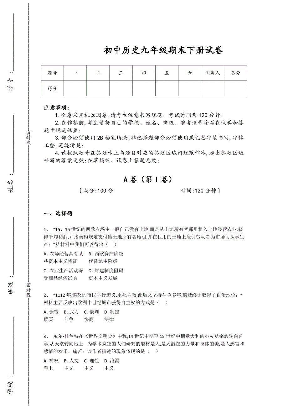 四川省广安市初中历史九年级期末下册自测模拟全真模拟题（附答案）_第1页