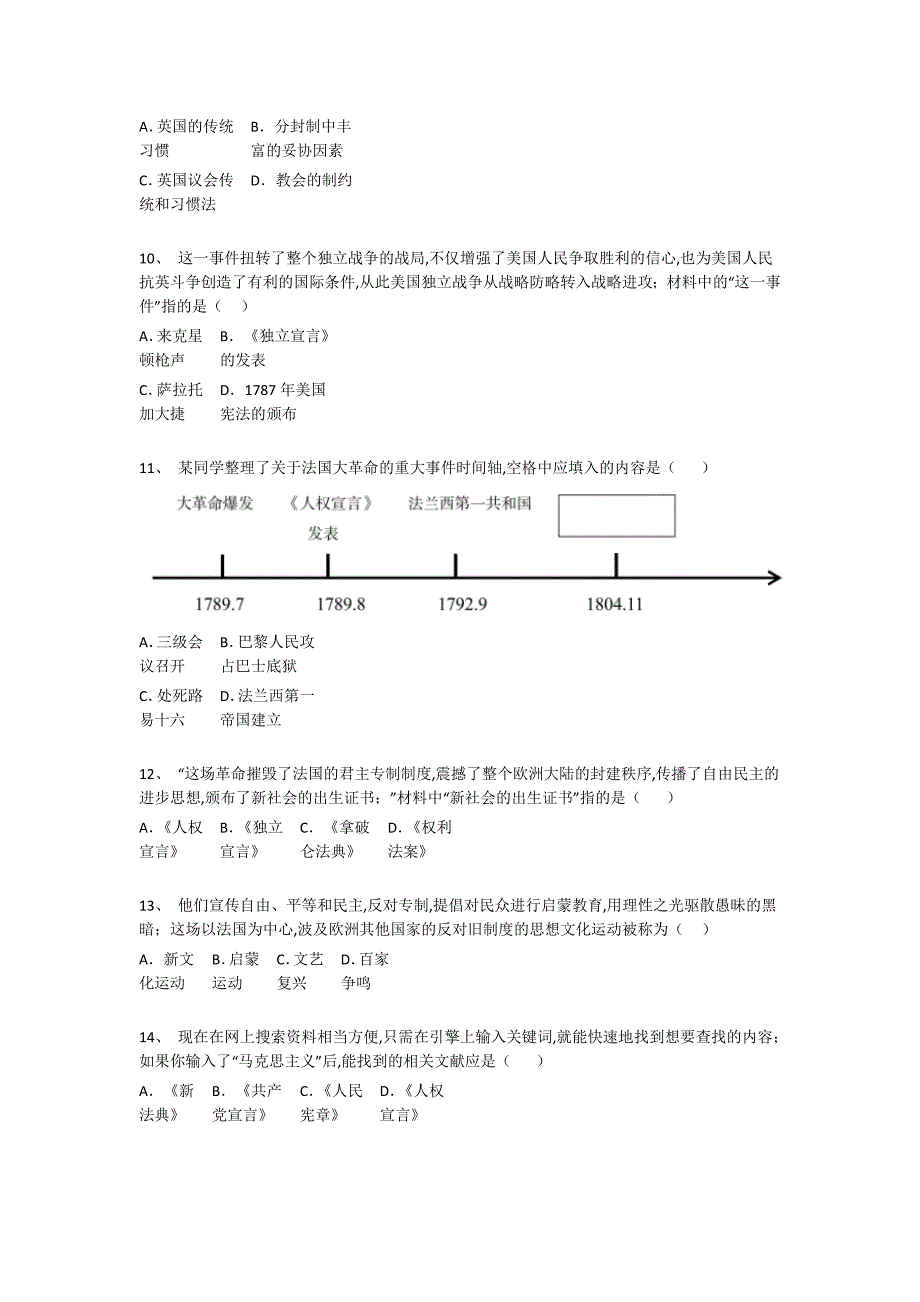 四川省广安市初中历史九年级期末下册自测模拟全真模拟题（附答案）_第3页