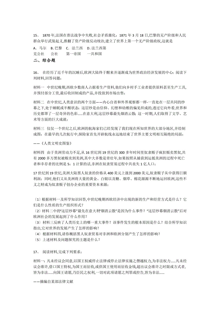 四川省广安市初中历史九年级期末下册自测模拟全真模拟题（附答案）_第4页