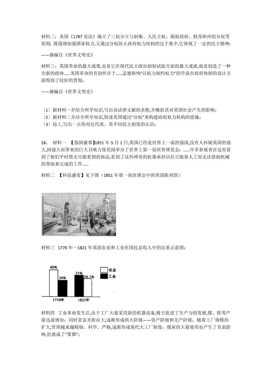 四川省广安市初中历史九年级期末下册自测模拟全真模拟题（附答案）_第5页