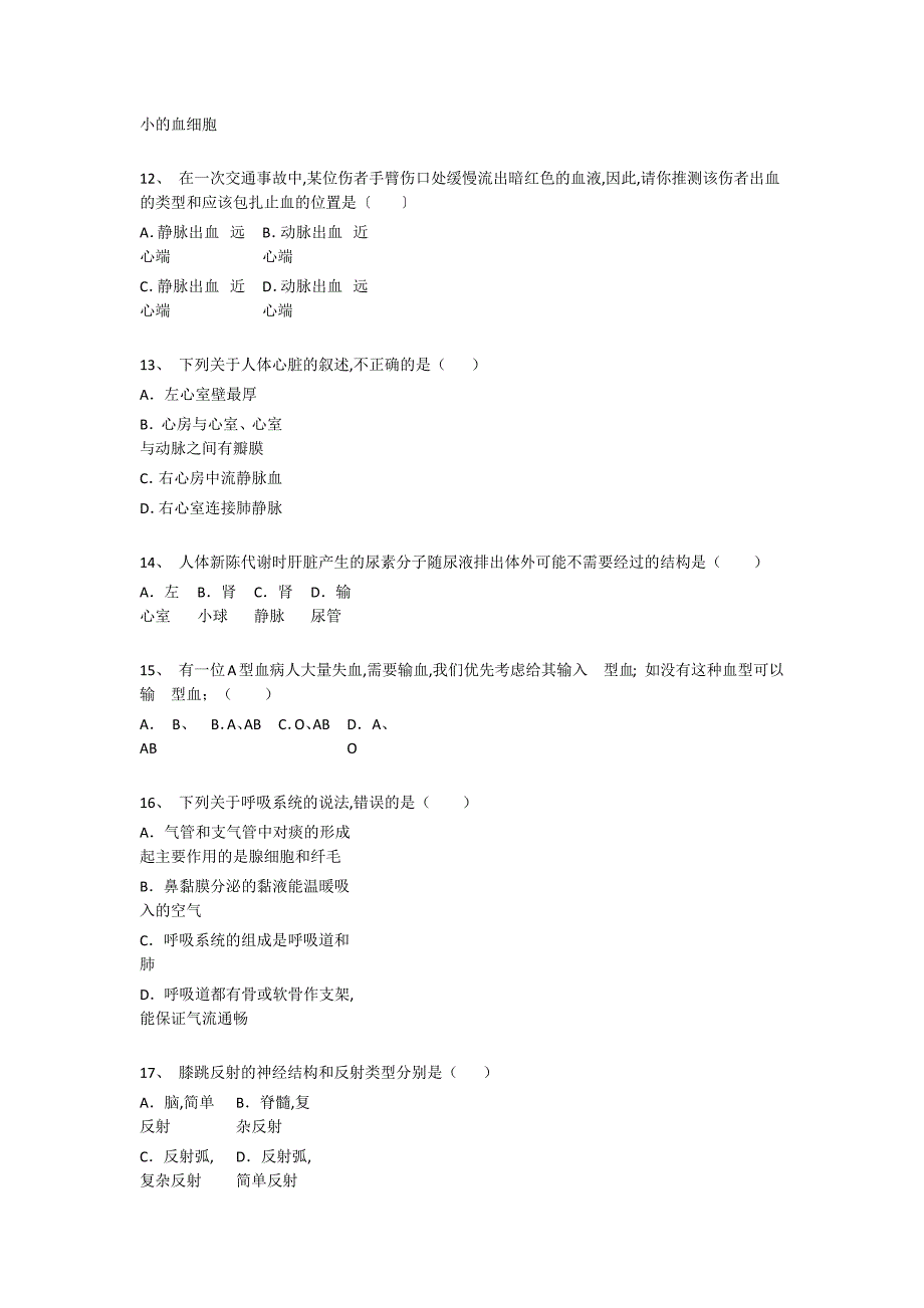 河南省许昌市初中生物七年级期末下册提升冲刺押宝题（附答案）_第4页