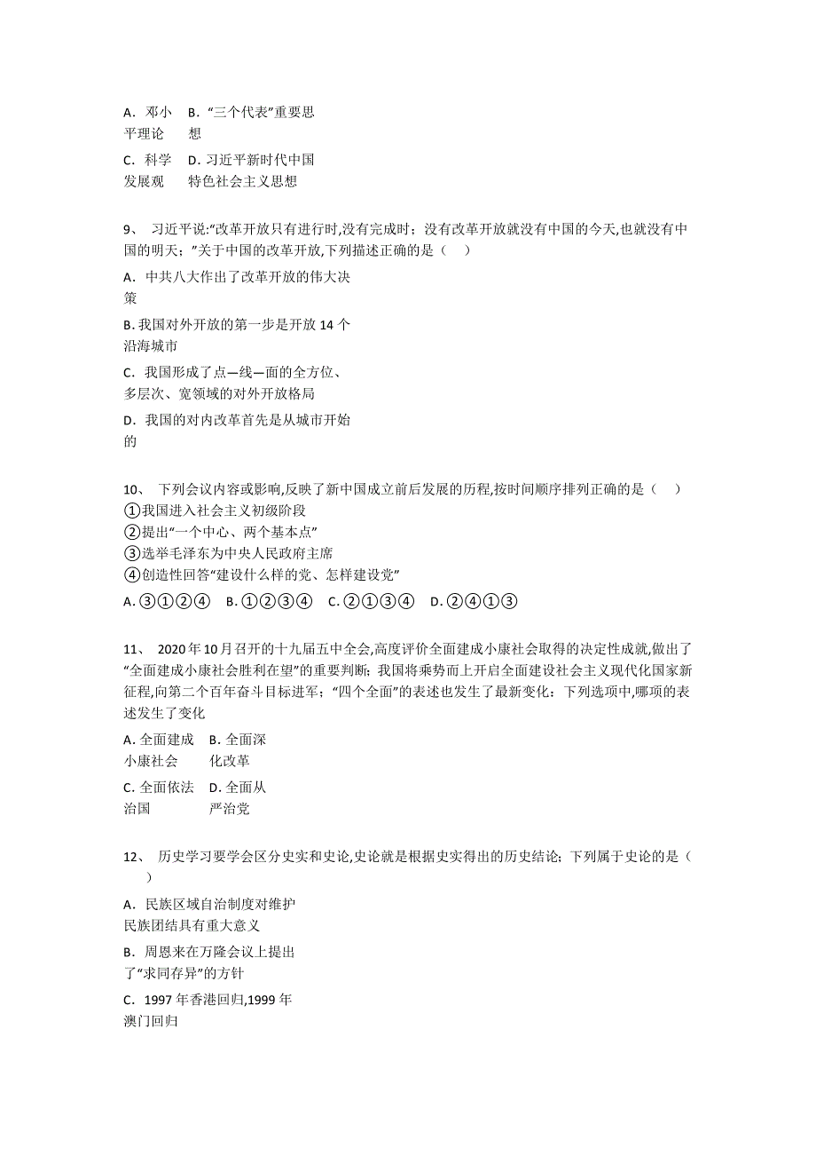 陕西省西安市初中历史八年级期末下册自我评估培优拓展题（附答案）_第3页