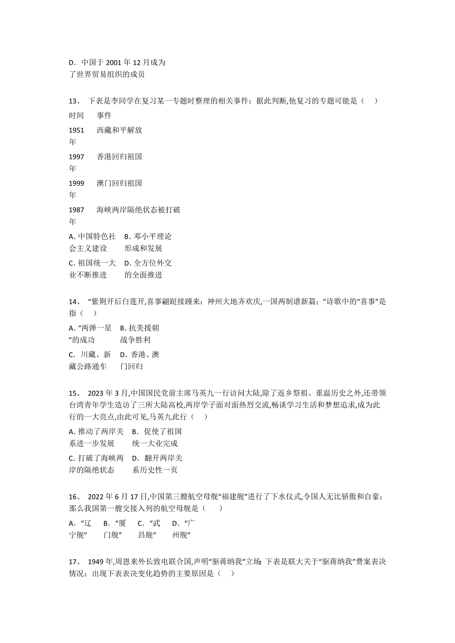 陕西省西安市初中历史八年级期末下册自我评估培优拓展题（附答案）_第4页