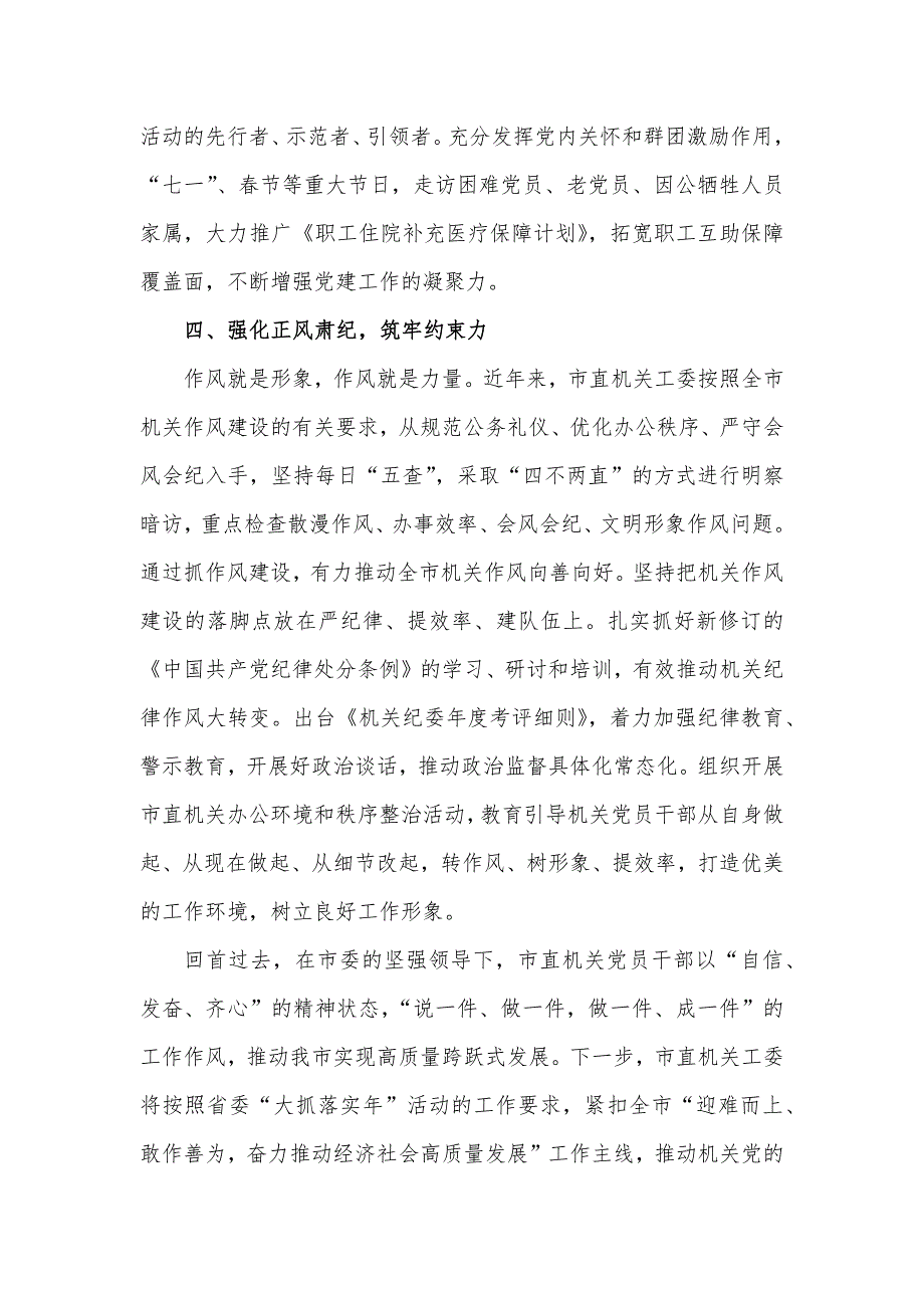 某市关于深化模范机关建设以高质量党建引领高质量发展工作情况的报告材料_第4页