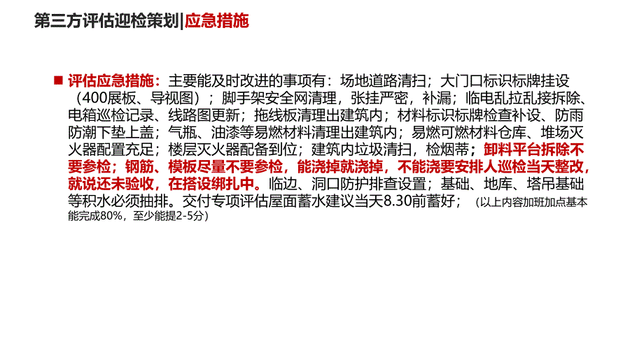 房地产集团第三方评估迎检策划_第4页