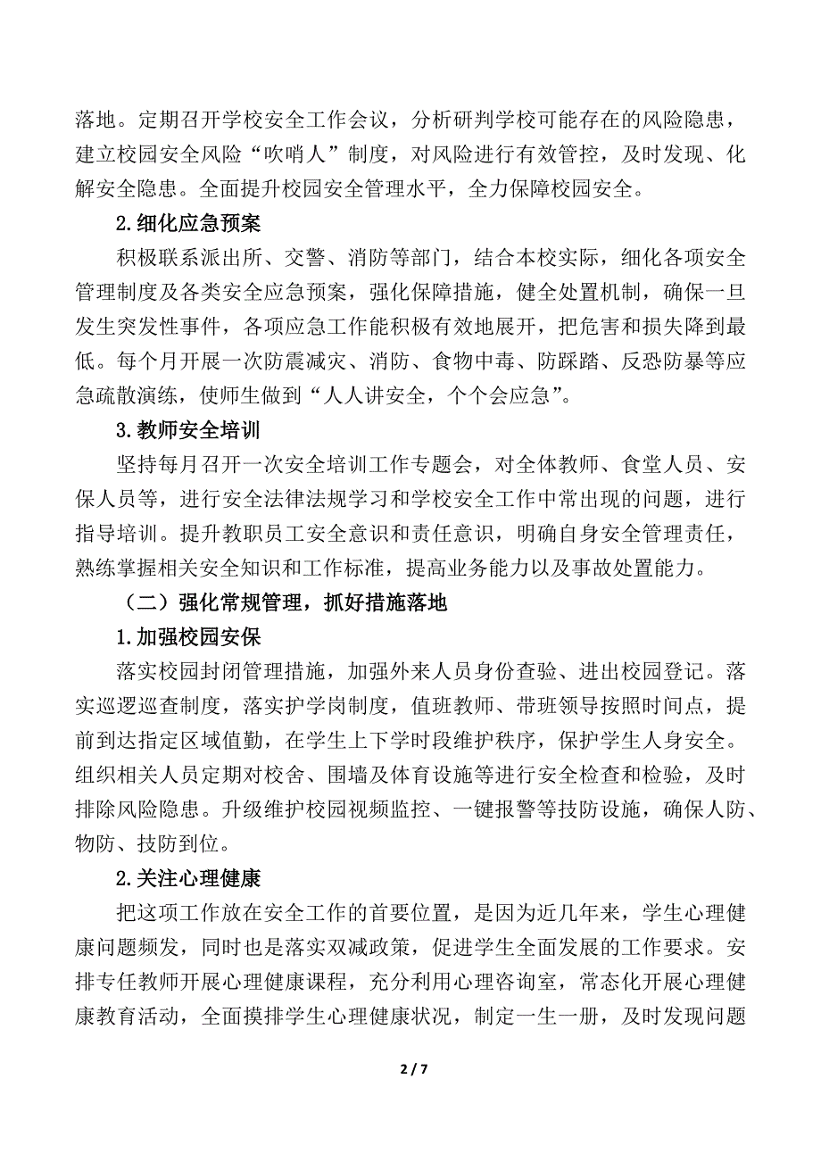 2024年秋季学期学校安全工作计划附安全工作各周安排序列表_第2页