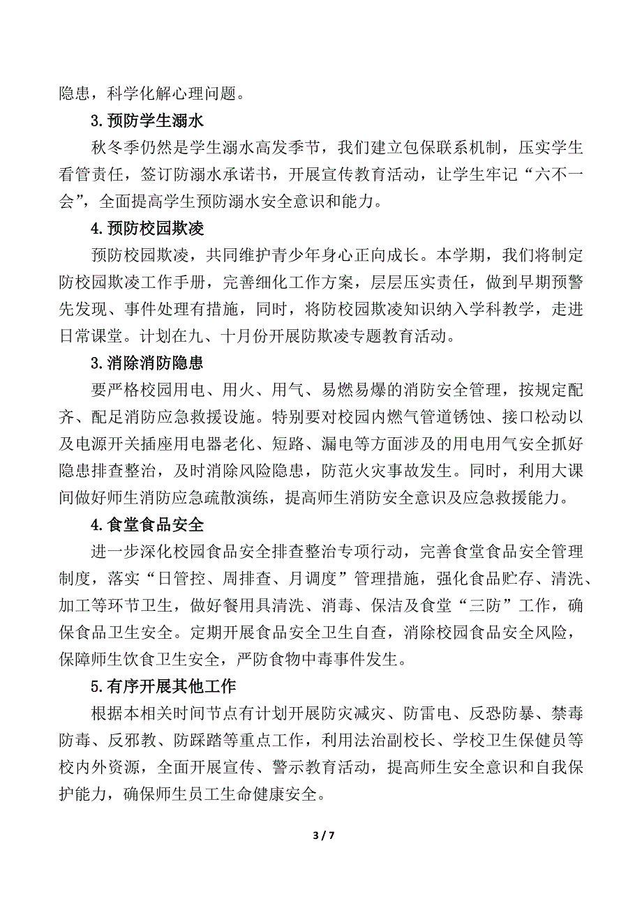 2024年秋季学期学校安全工作计划附安全工作各周安排序列表_第3页