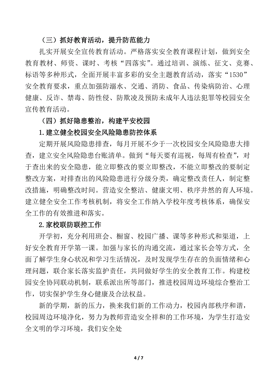 2024年秋季学期学校安全工作计划附安全工作各周安排序列表_第4页