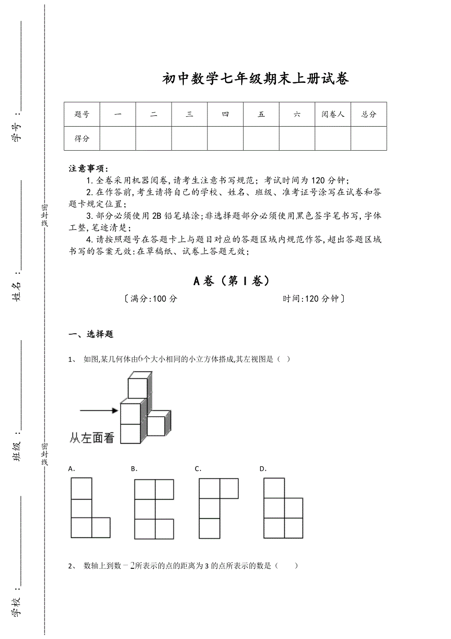 河南省新乡市初中数学七年级期末上册自测模拟名校真题(附答案）_第1页