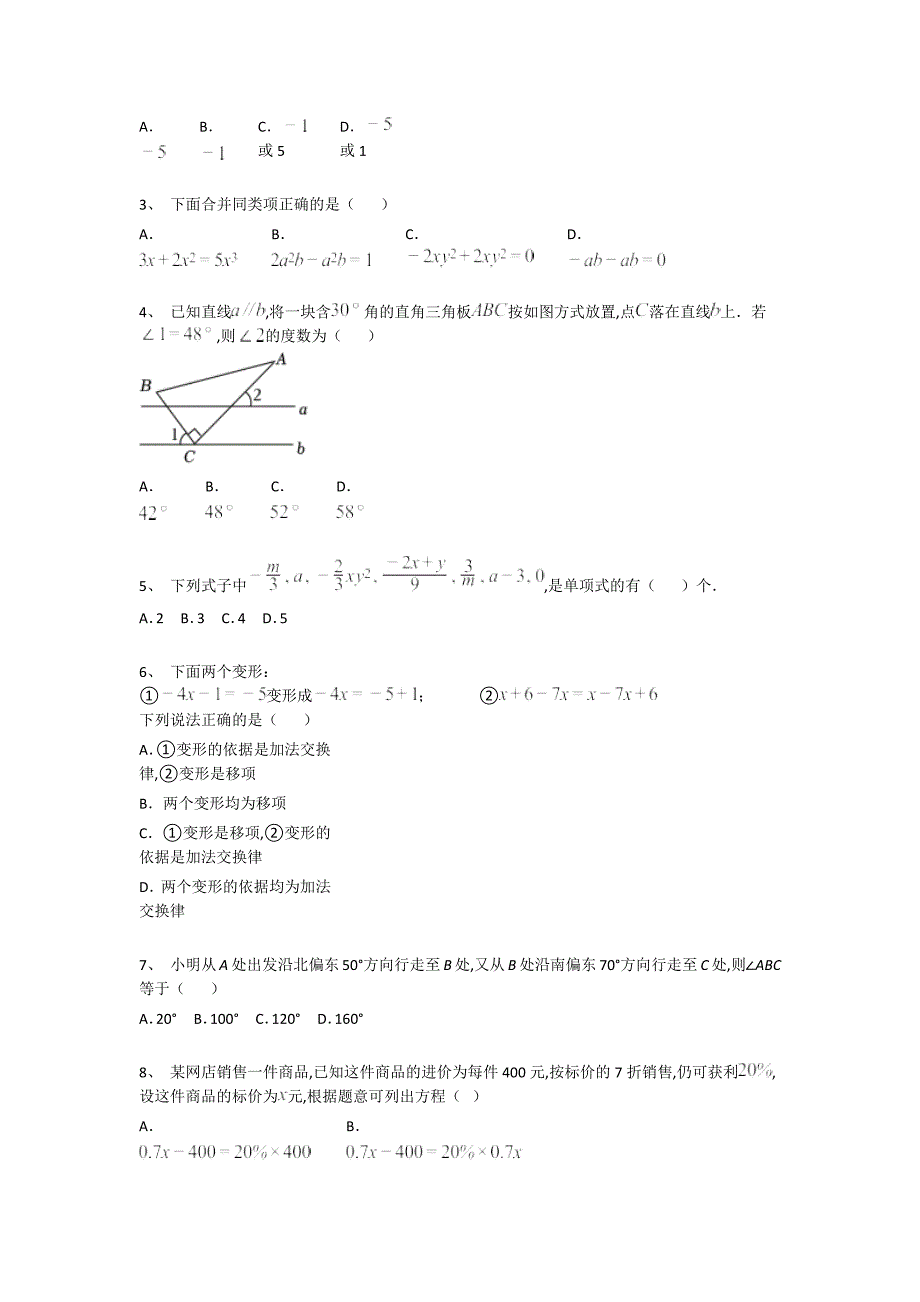 河南省新乡市初中数学七年级期末上册自测模拟名校真题(附答案）_第2页