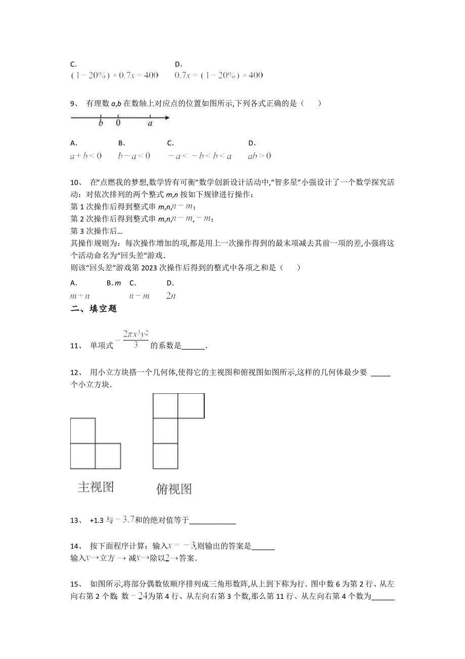 河南省新乡市初中数学七年级期末上册自测模拟名校真题(附答案）_第3页