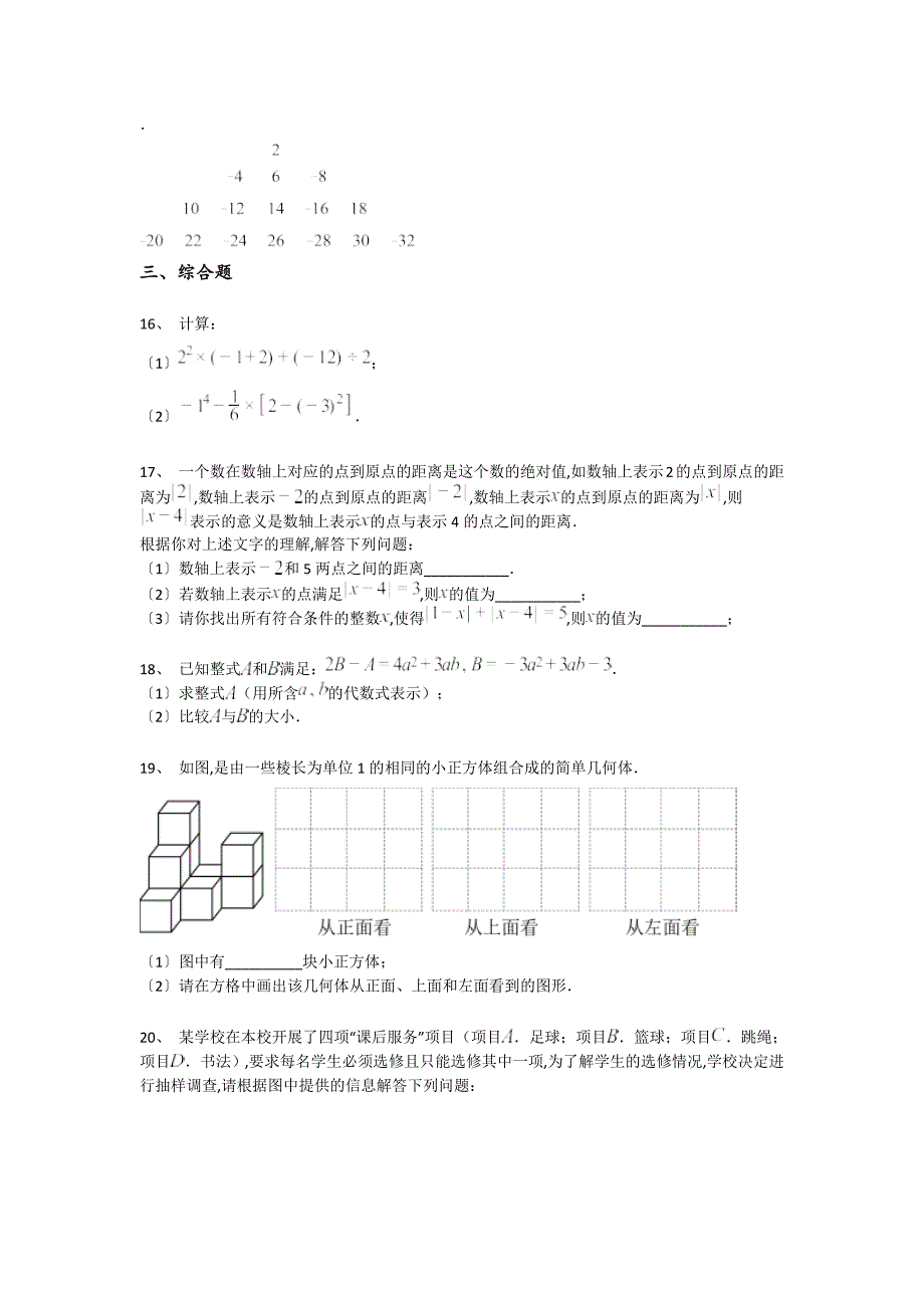 河南省新乡市初中数学七年级期末上册自测模拟名校真题(附答案）_第4页