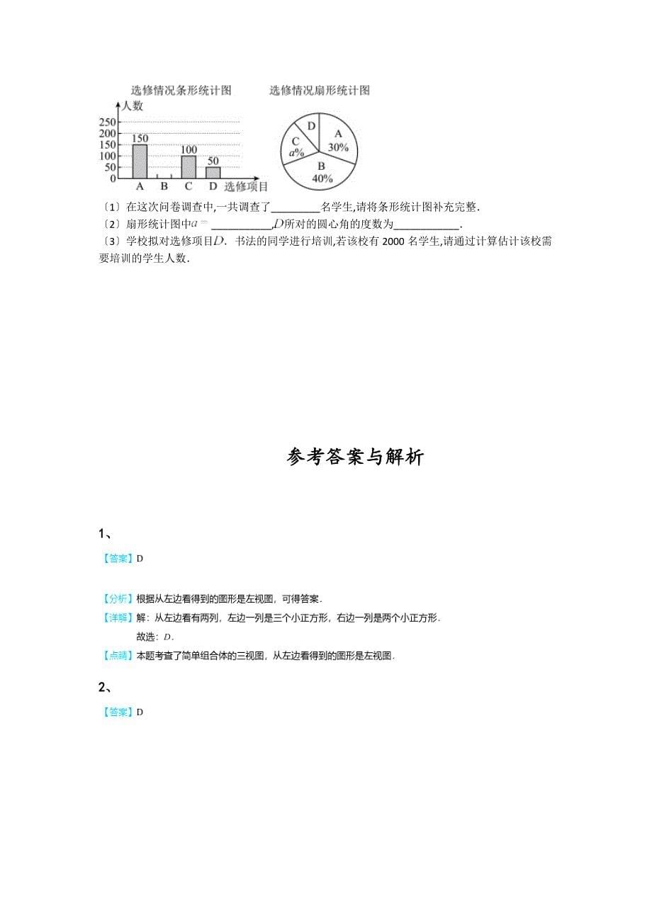 河南省新乡市初中数学七年级期末上册自测模拟名校真题(附答案）_第5页