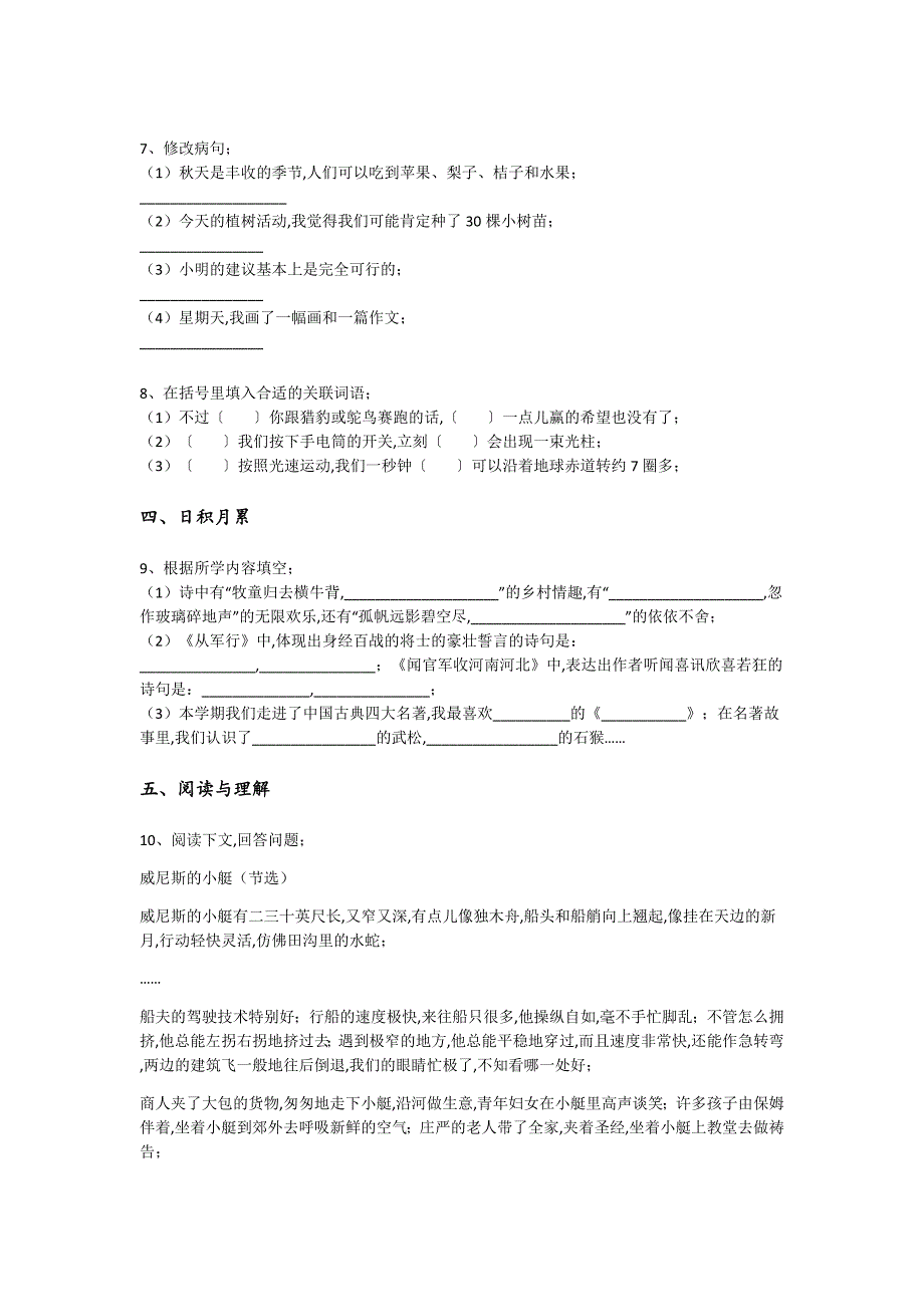 安徽省马鞍山市五年级语文期末提升重点黑金模拟题(附答案）详细答案和解析_第3页