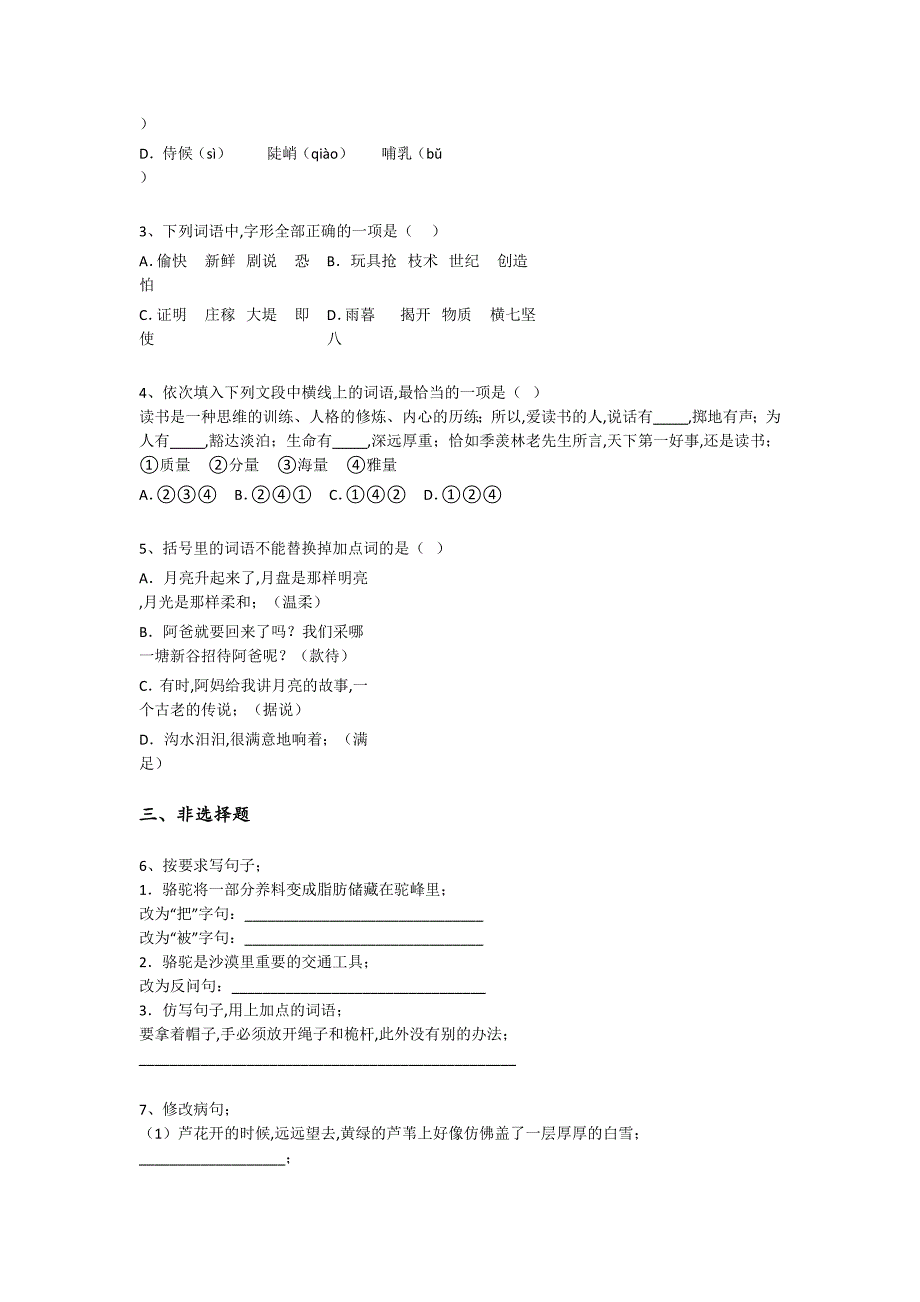 福建省莆田市四年级语文期末高分通关黑金试卷（详细参考解析）详细答案和解析_第2页