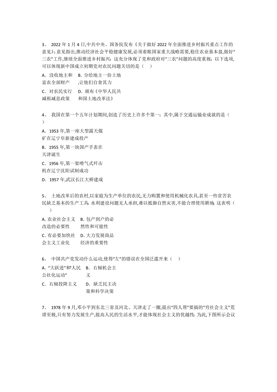 福建省晋江市南安市初中历史八年级期末下册通关快速提分题(详细参考解析）_第2页