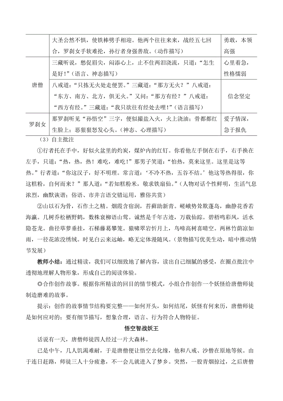 部编版七年级语文上册整本书阅读 《西游记》（名师教学设计）_第3页