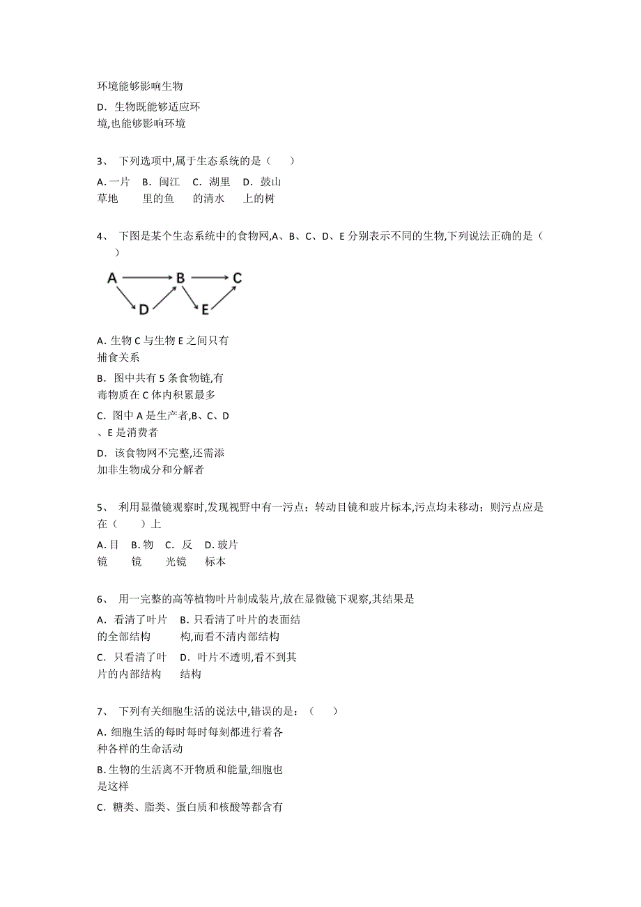 四川省眉山市初中生物七年级期末上册模考易错汇总题(详细参考解析）_第2页