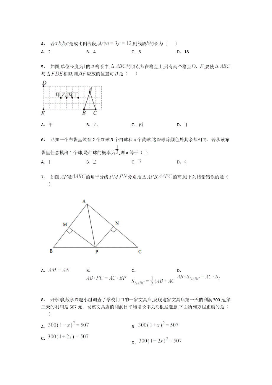 广东省深圳市初中数学九年级期末上册高分预测重点试题（详细参考解析)_第2页